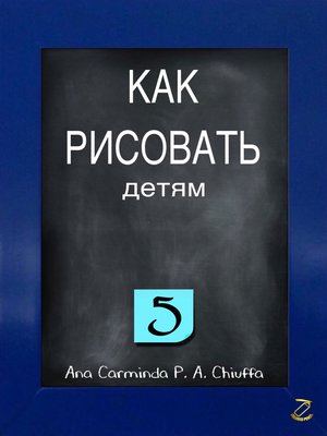 cover image of КАК РИСОВАТЬ детям 5